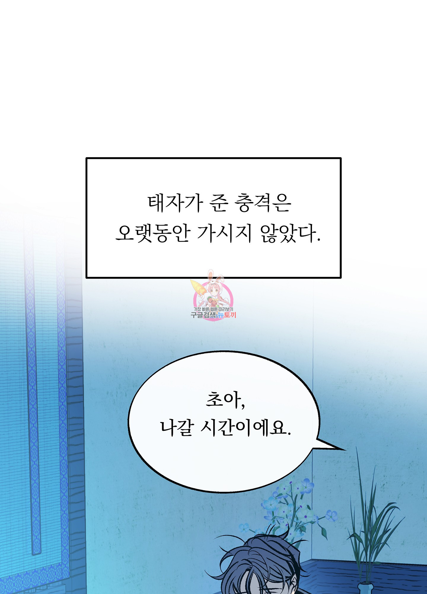 수라의 연인 84화 1