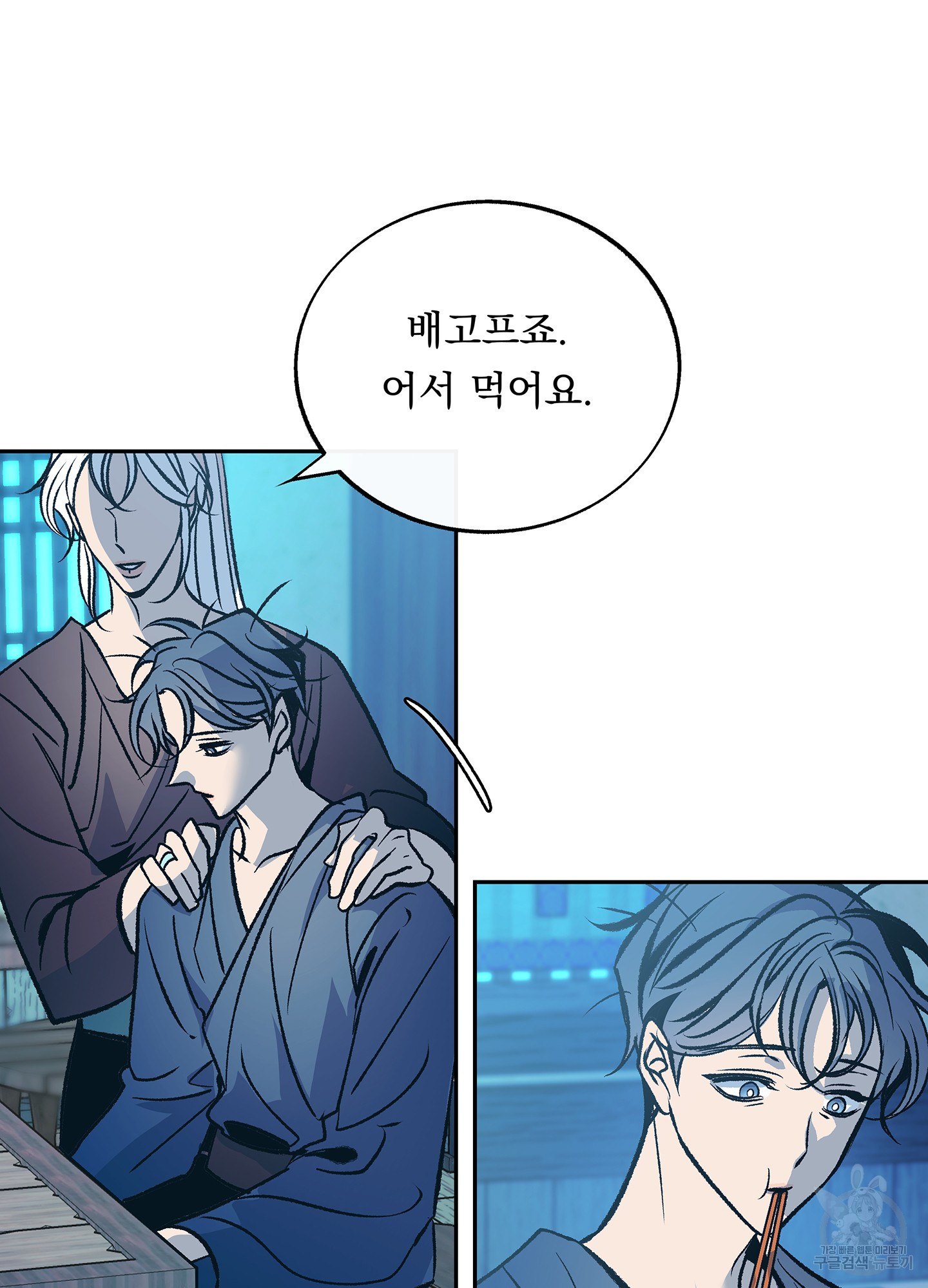 수라의 연인 84화 3