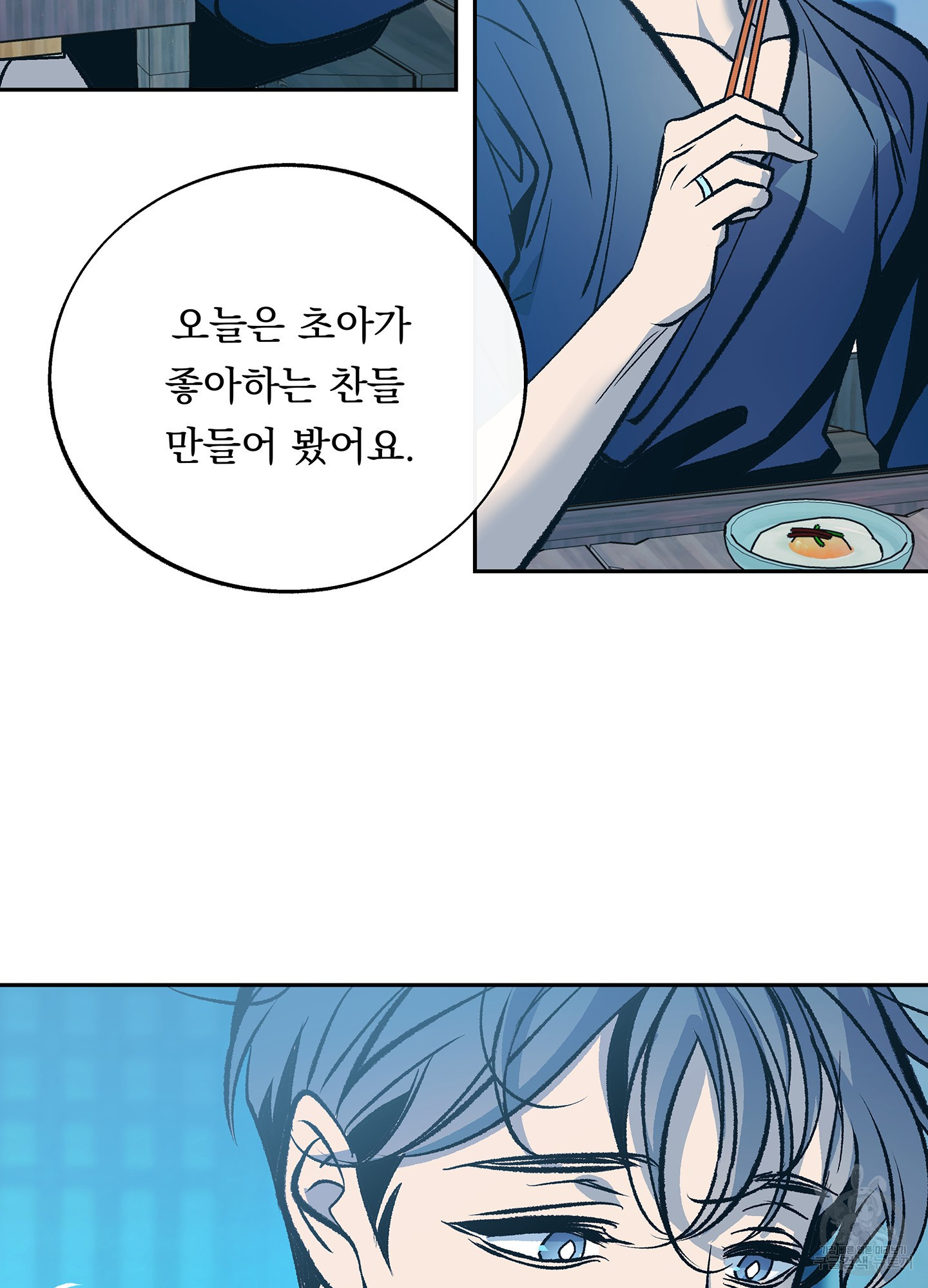 수라의 연인 84화 4
