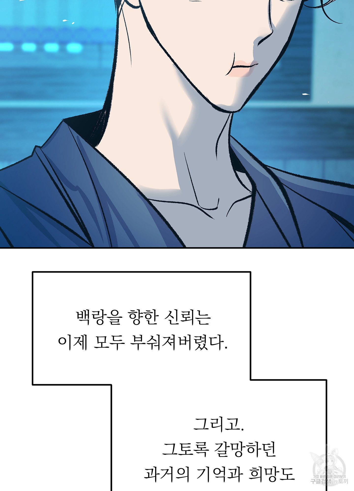 수라의 연인 84화 5