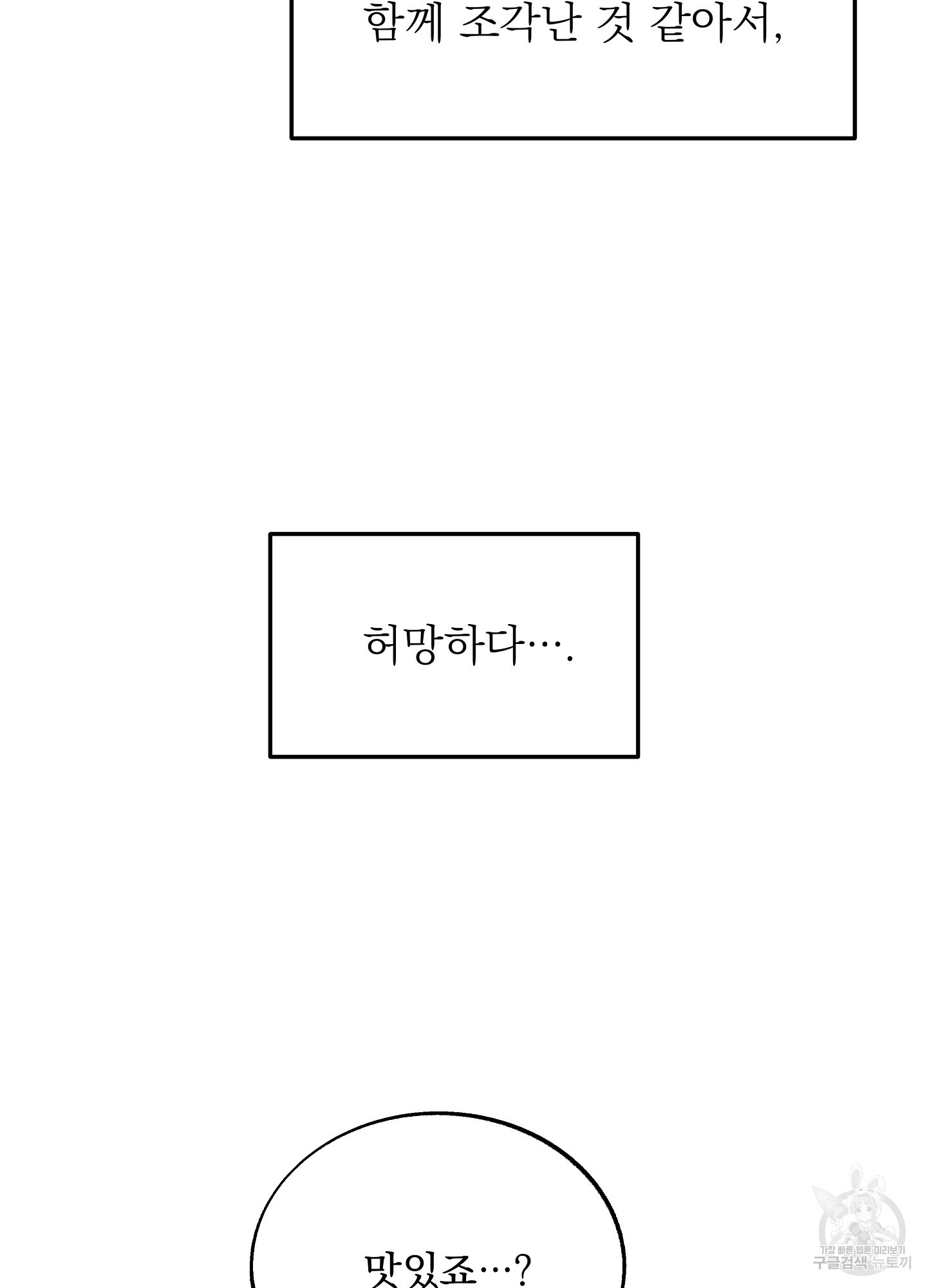 수라의 연인 84화 6