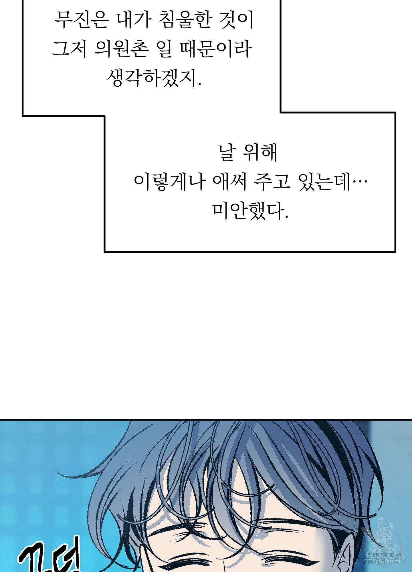수라의 연인 84화 8