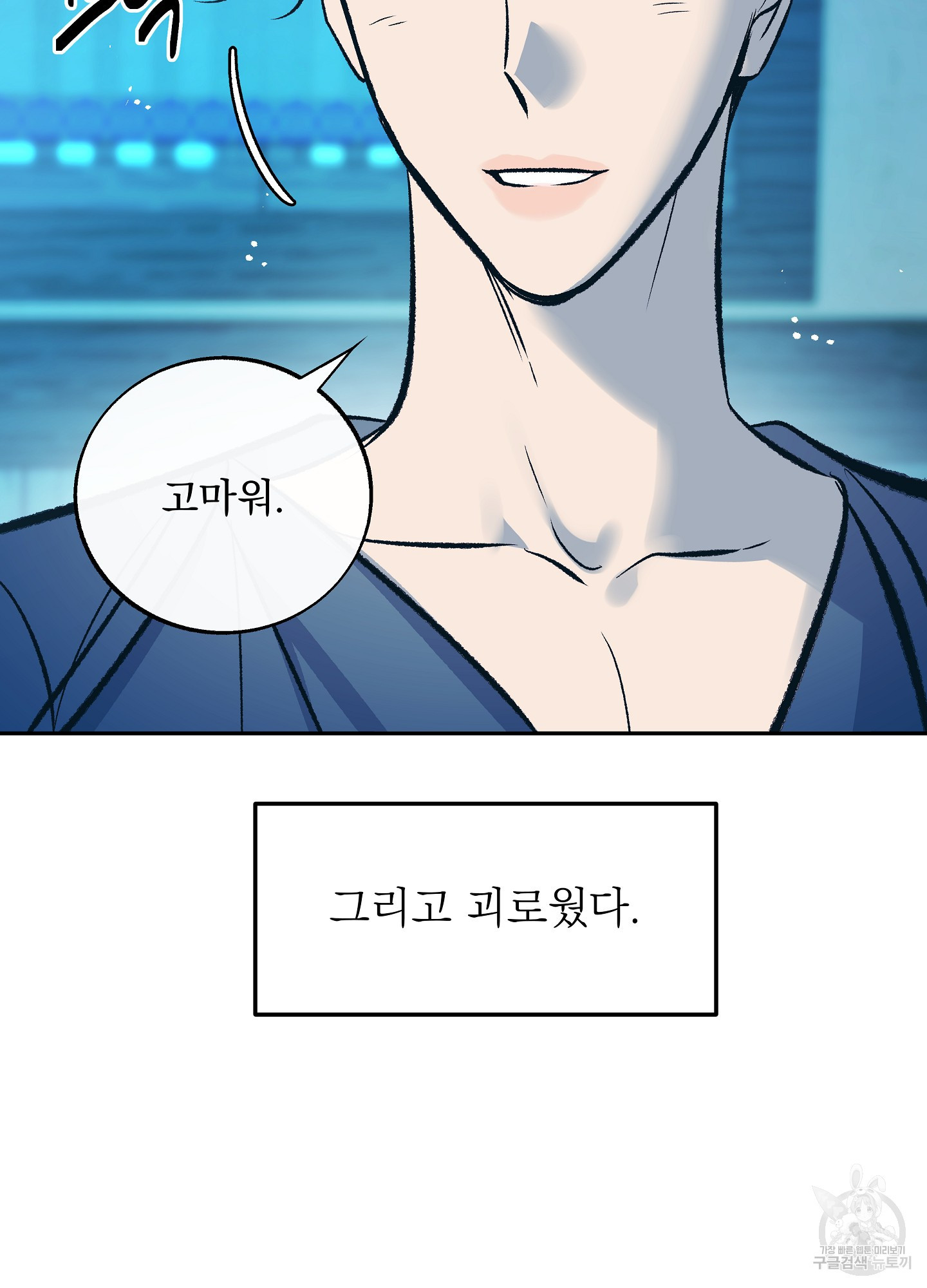 수라의 연인 84화 9