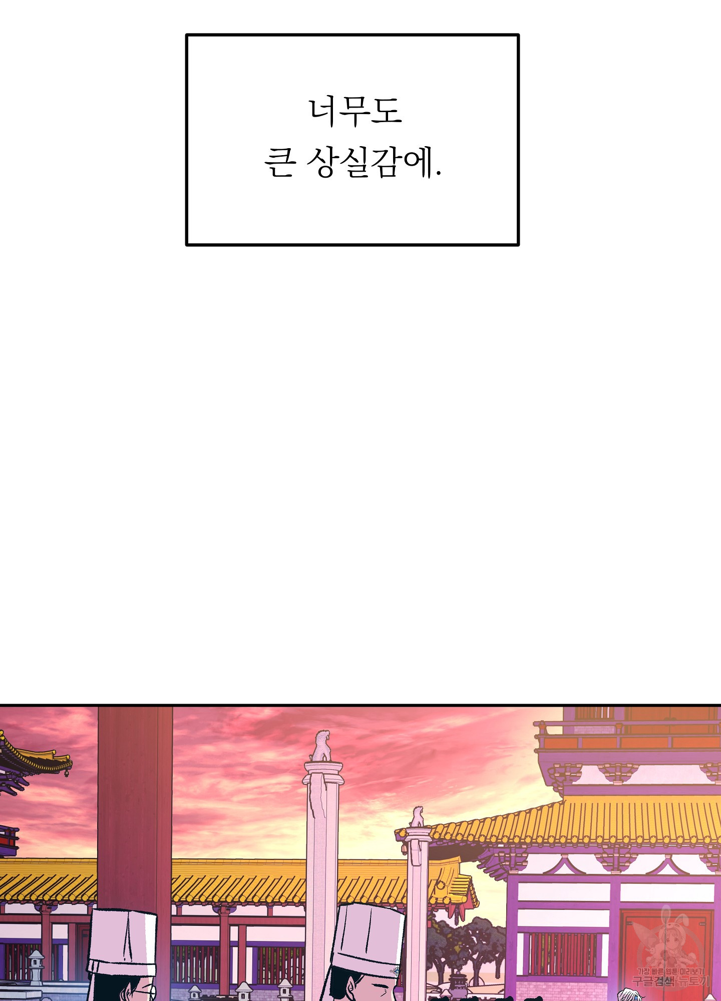 수라의 연인 84화 11