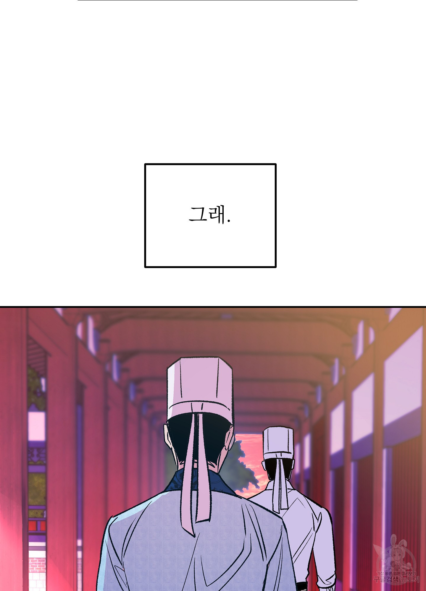 수라의 연인 84화 14
