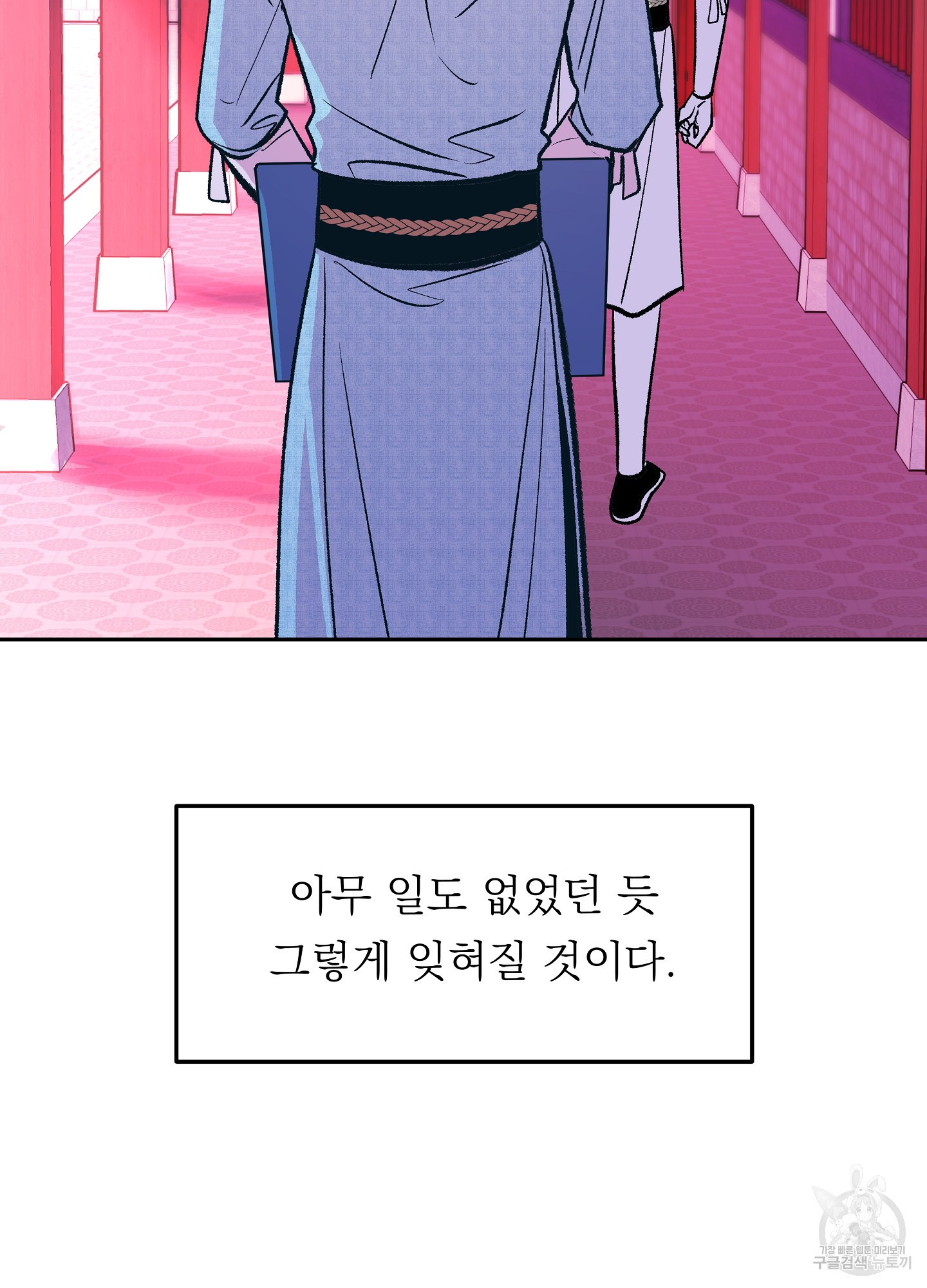 수라의 연인 84화 15