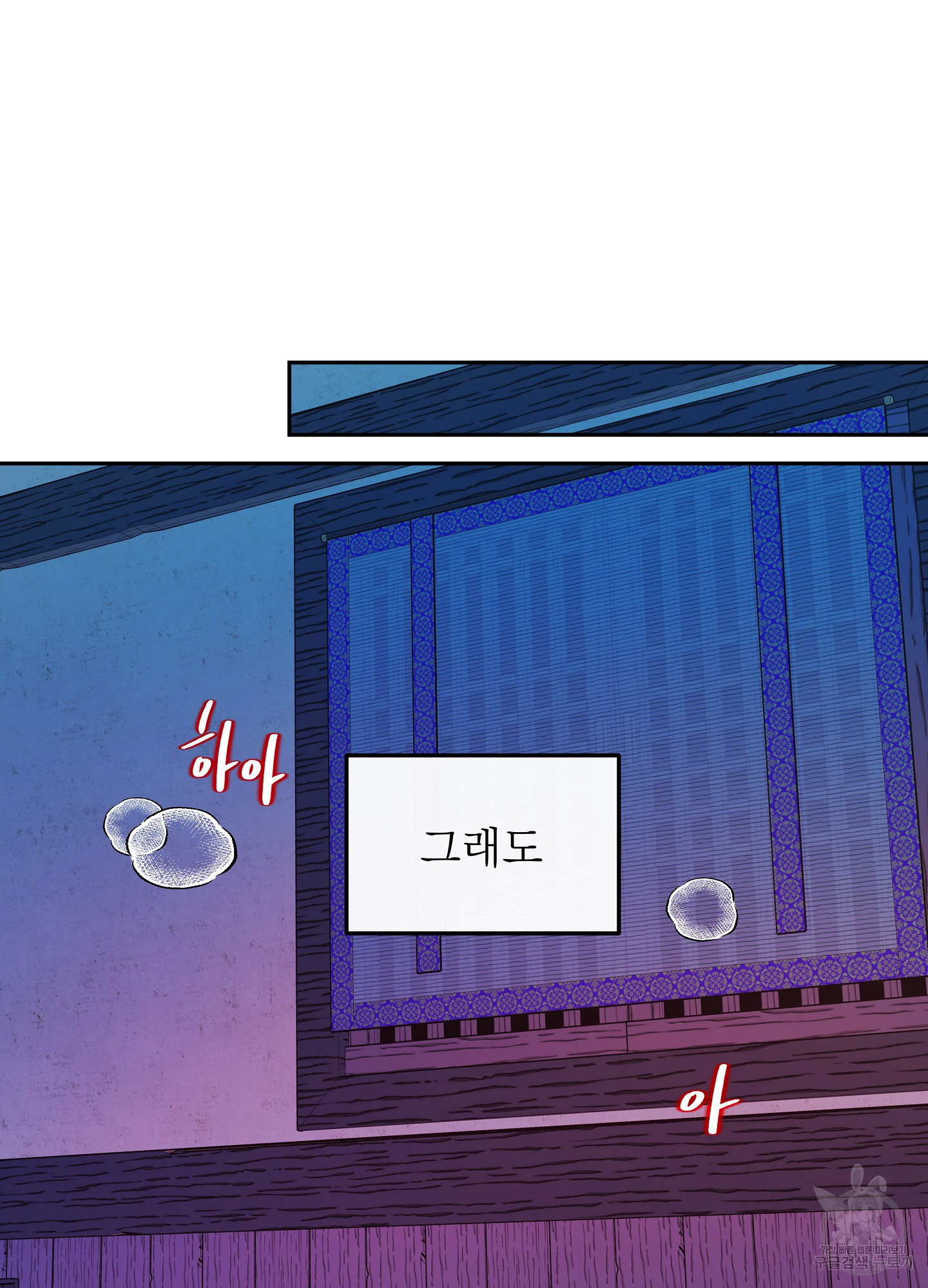 수라의 연인 84화 16