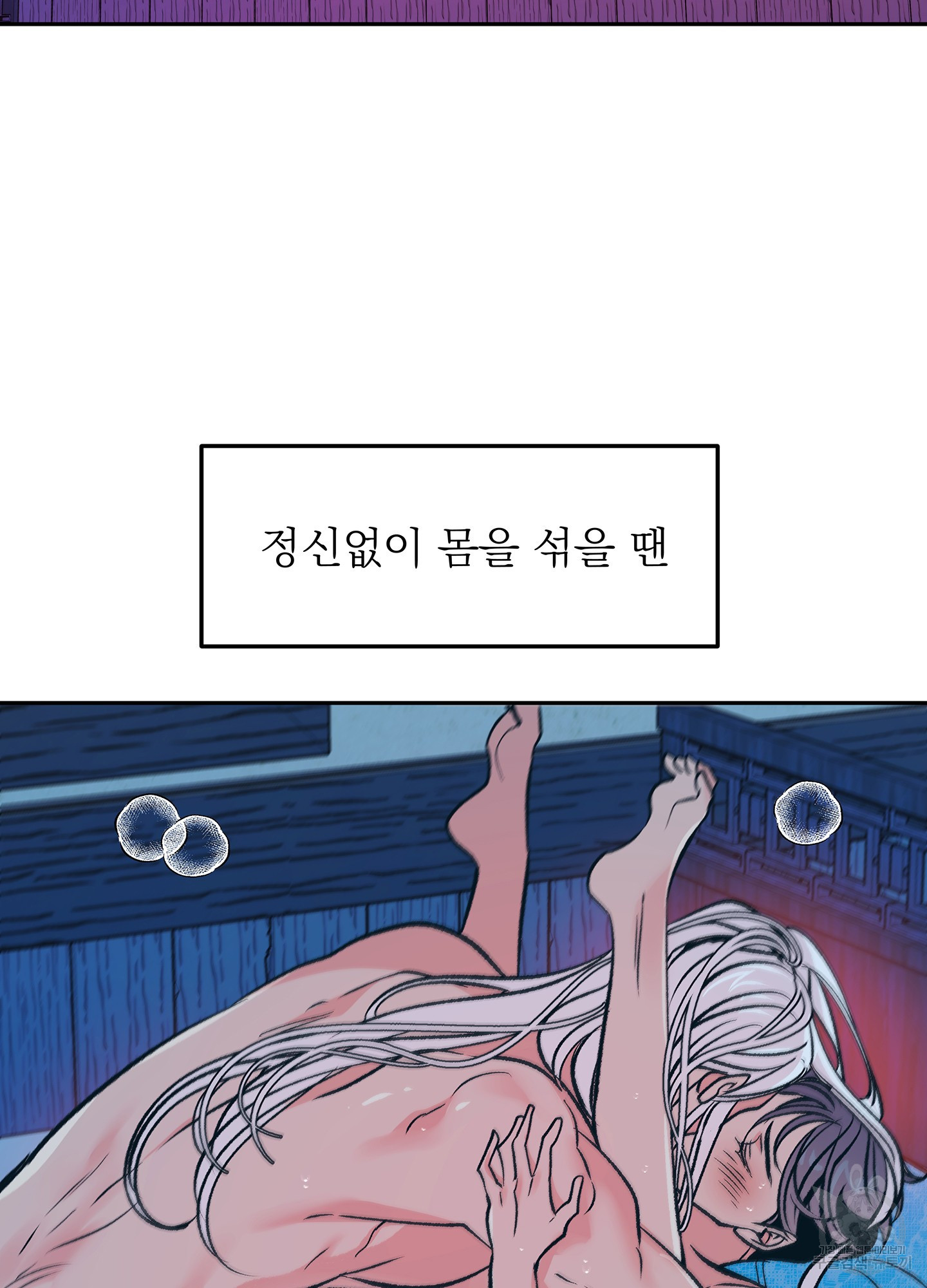 수라의 연인 84화 17