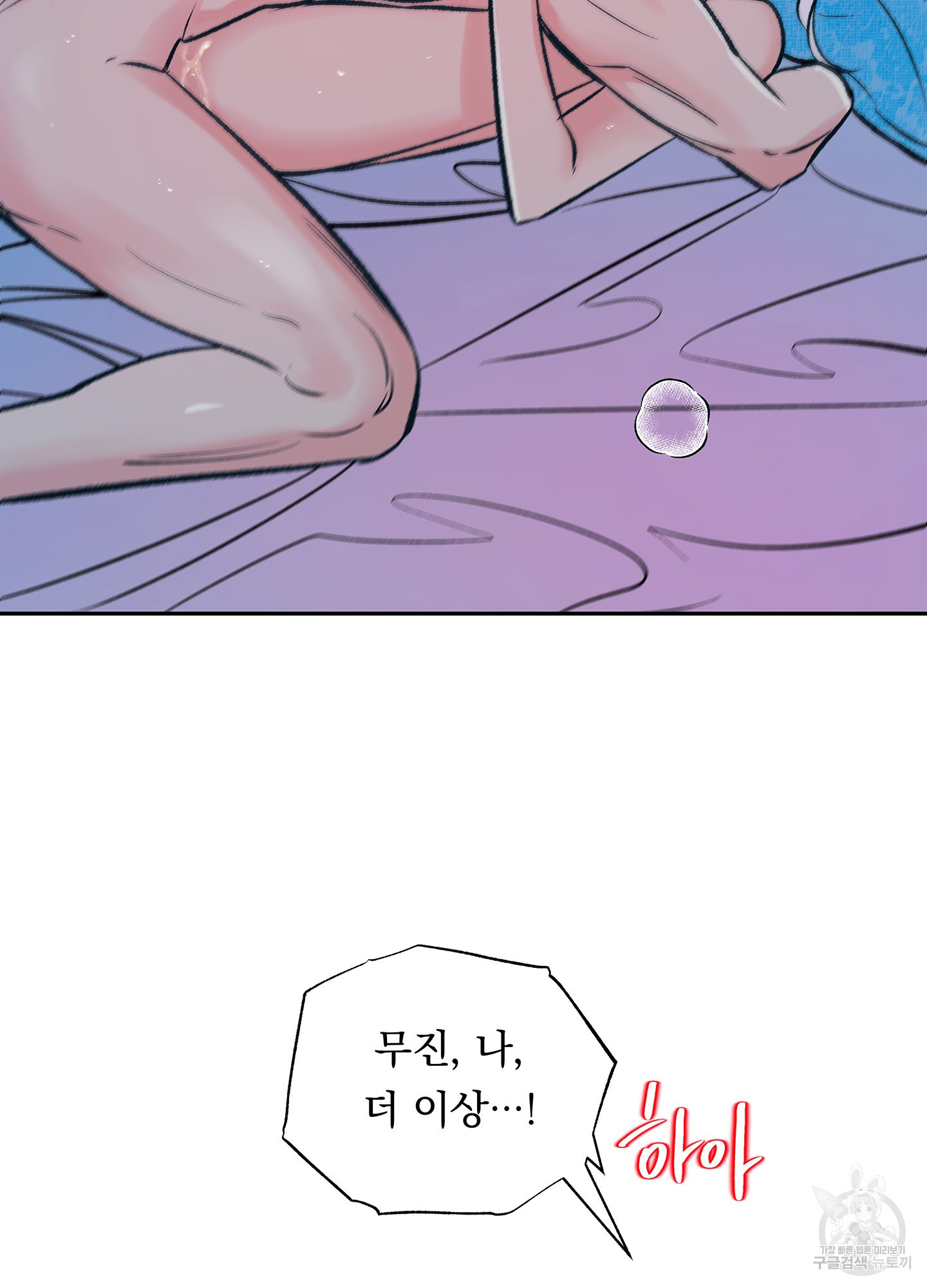 수라의 연인 84화 18
