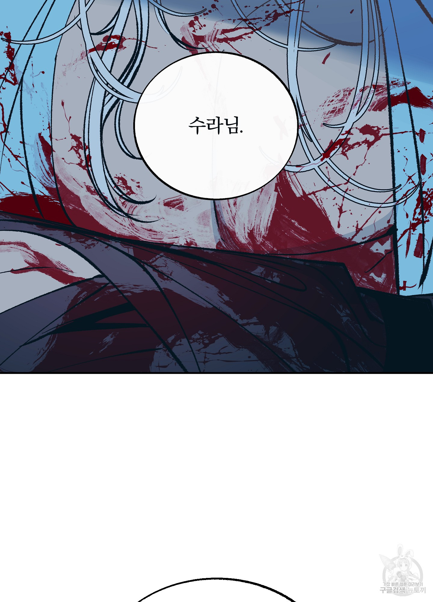 수라의 연인 96화 3