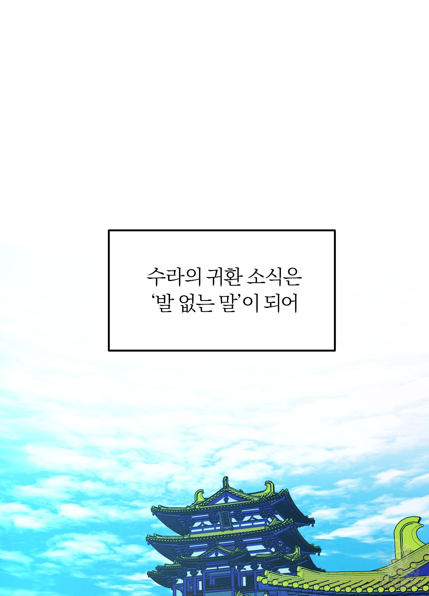 수라의 연인 96화 8