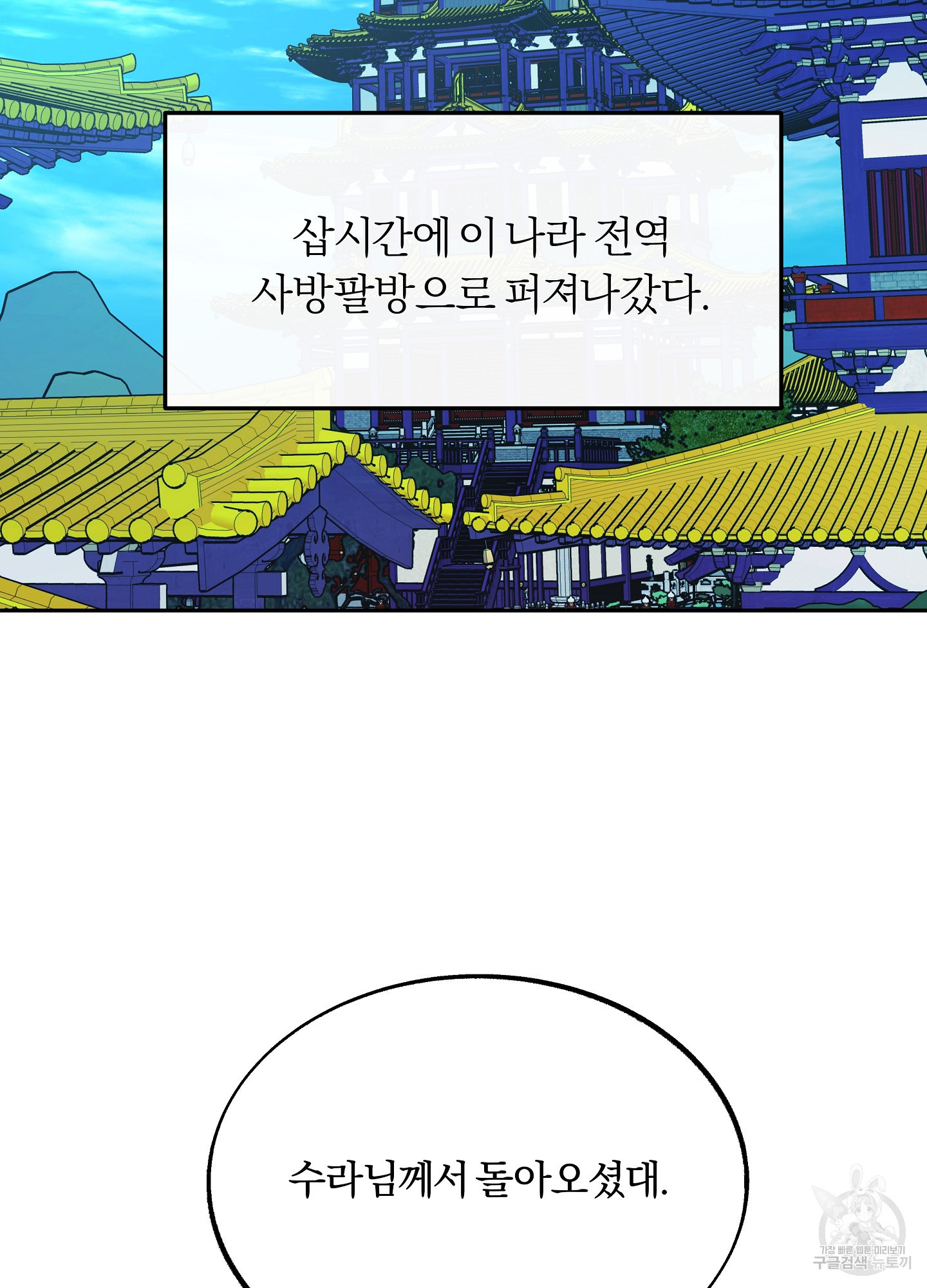 수라의 연인 96화 9