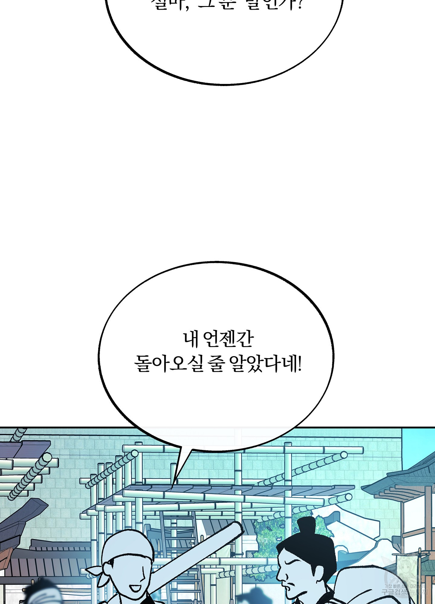 수라의 연인 96화 11