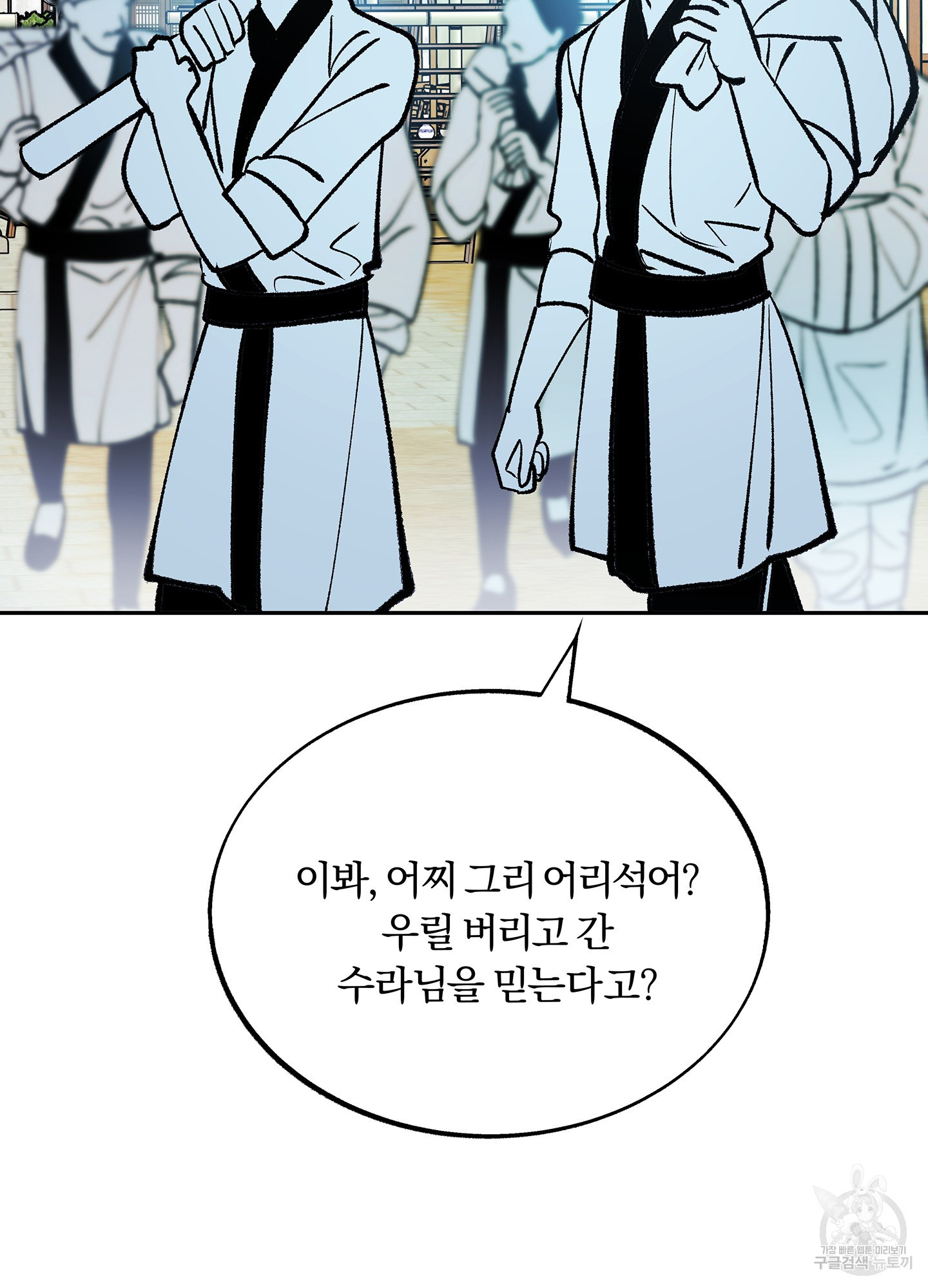 수라의 연인 96화 12