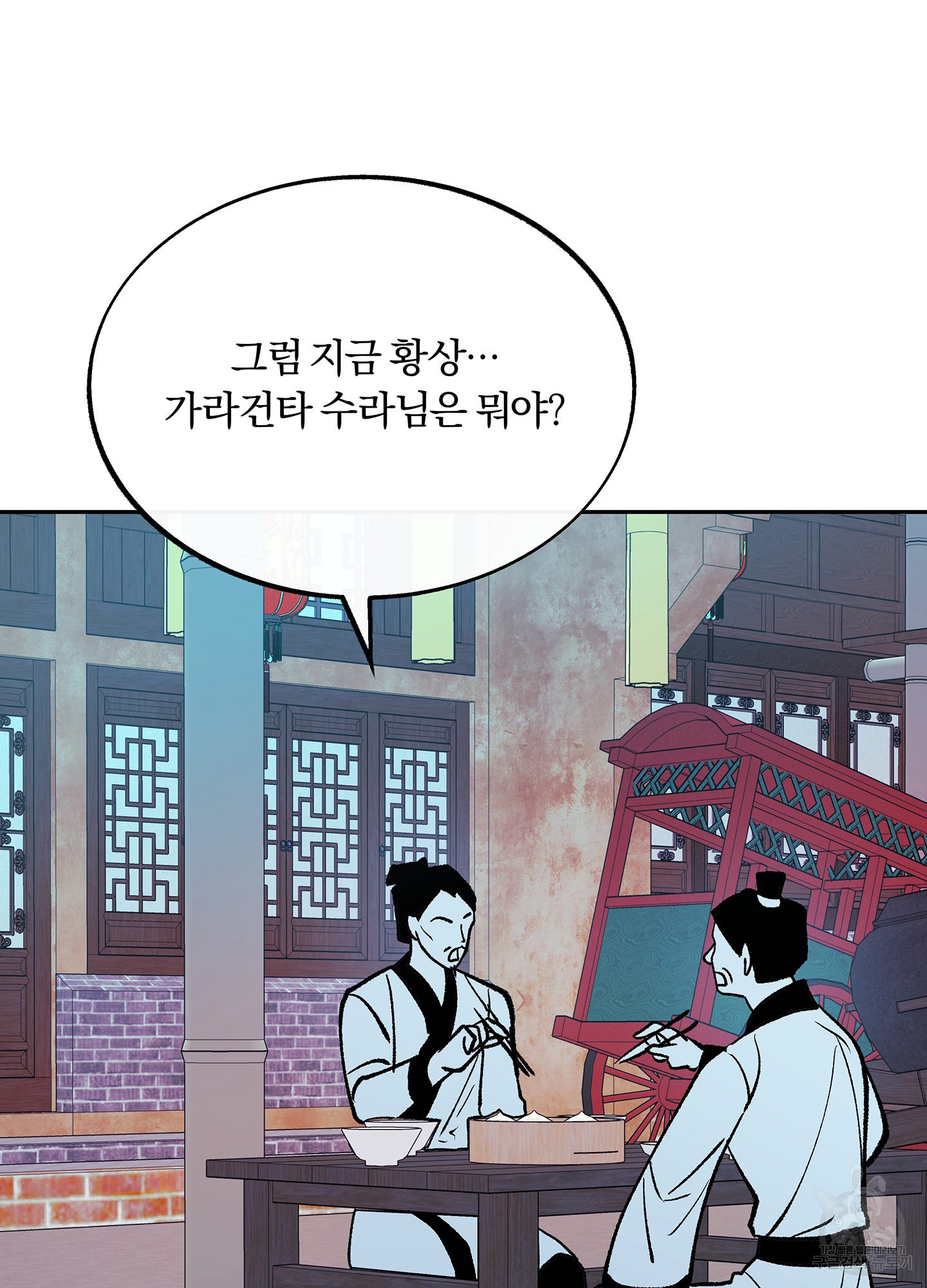 수라의 연인 96화 13