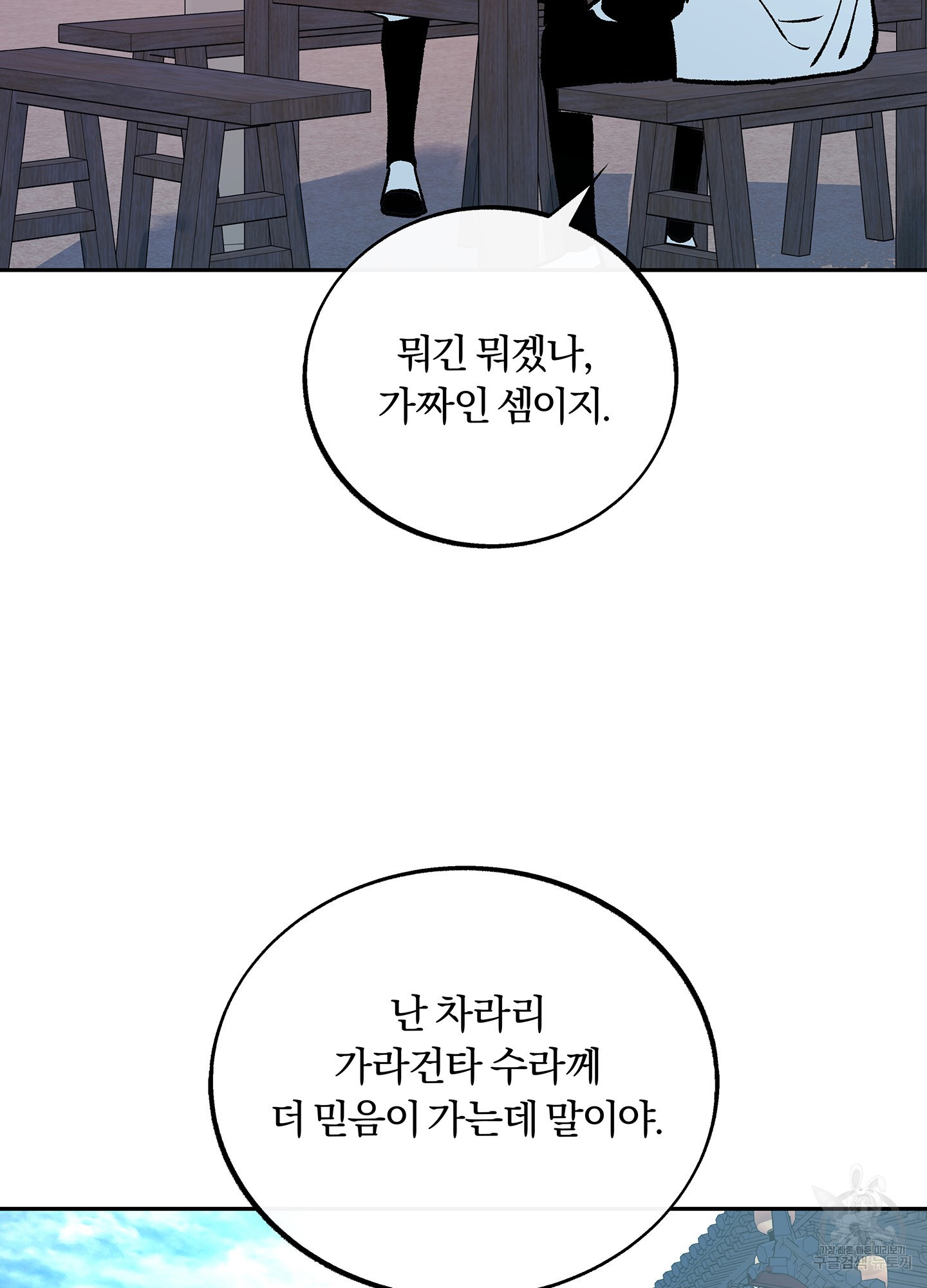 수라의 연인 96화 14