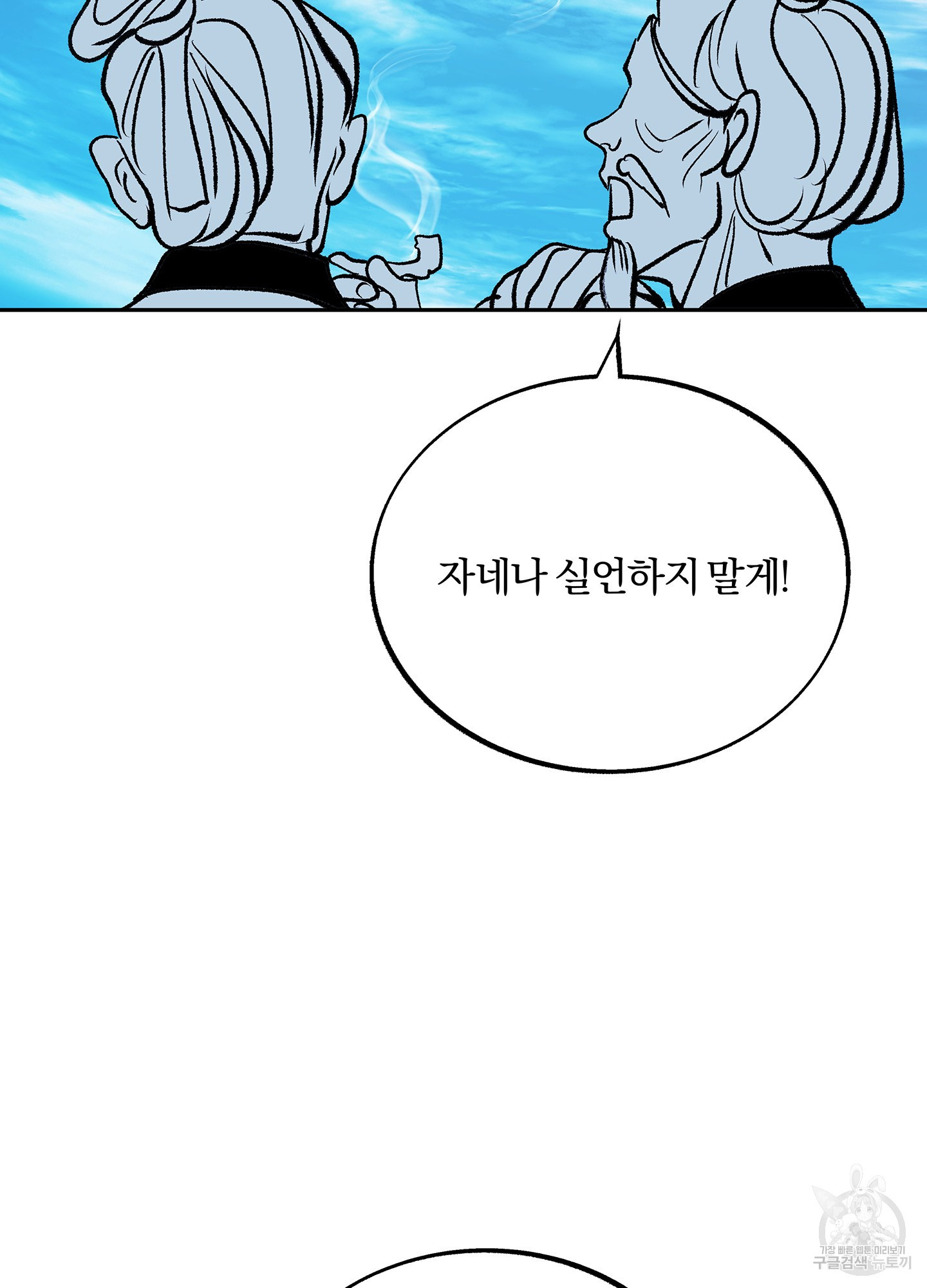 수라의 연인 96화 17