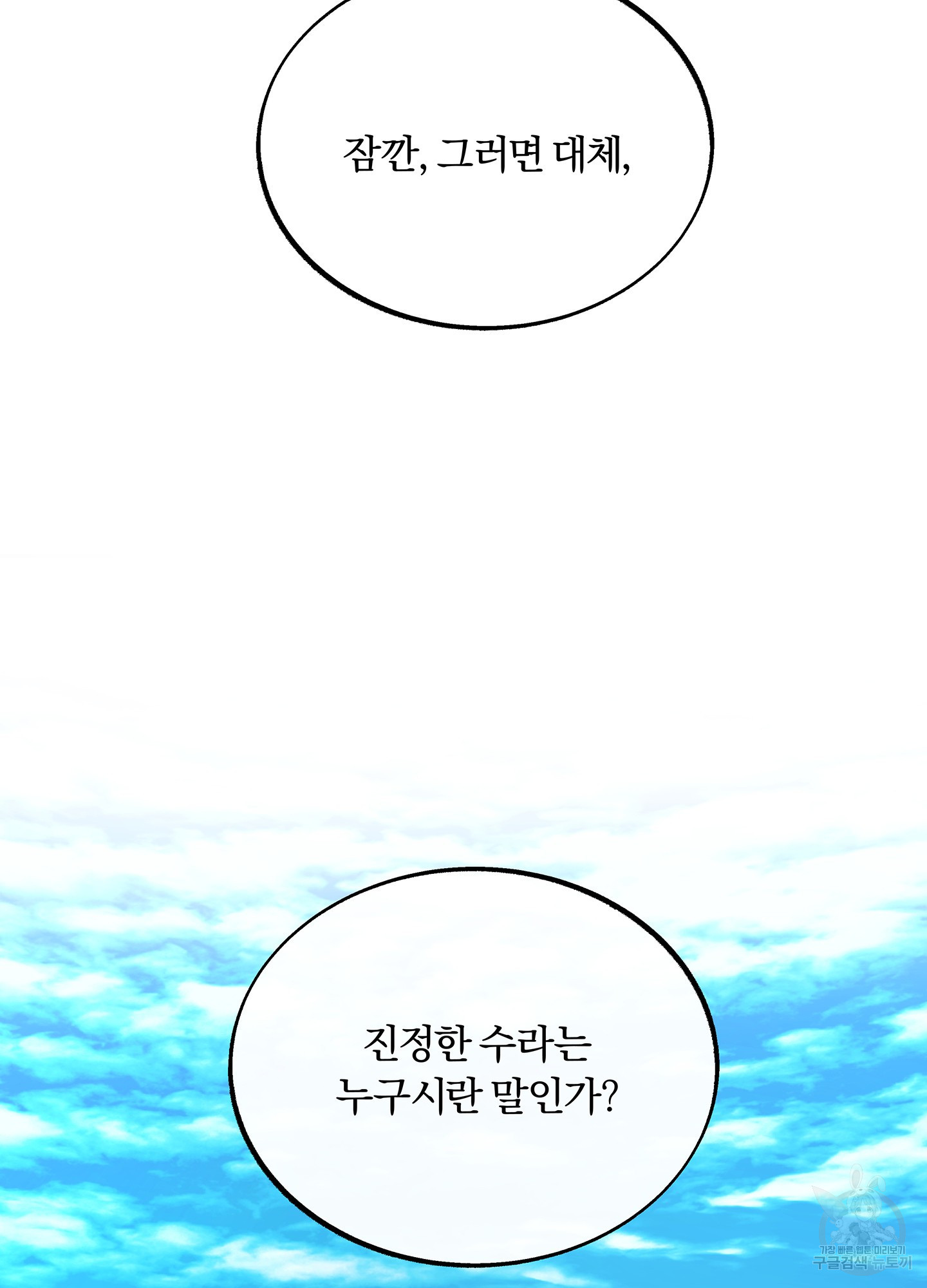 수라의 연인 96화 18
