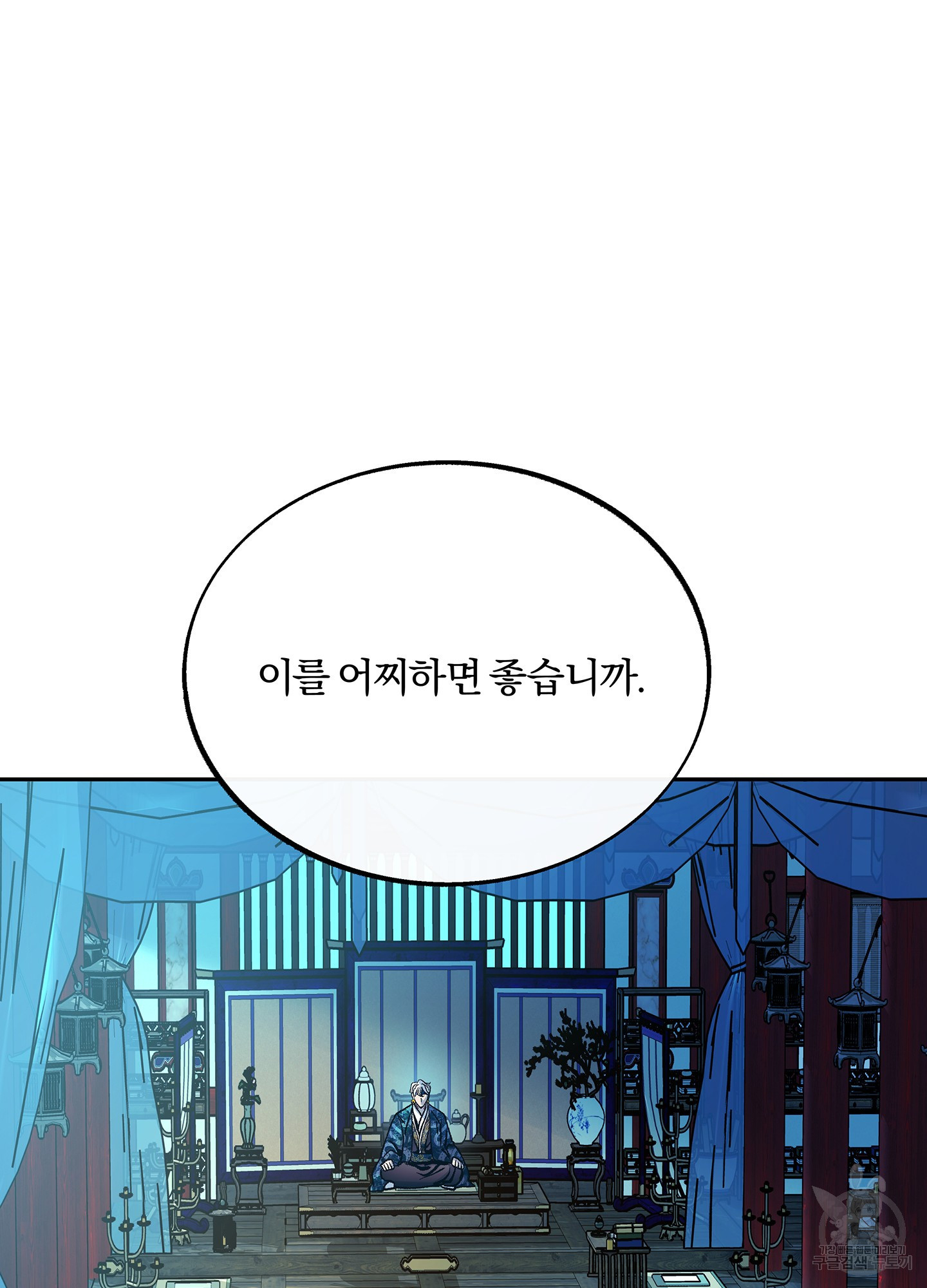수라의 연인 96화 20