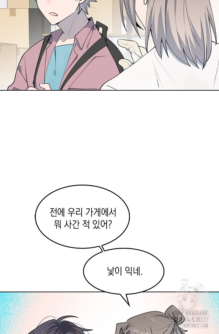 게임 속 마왕이 자꾸 날 괴롭혀! 3화 4
