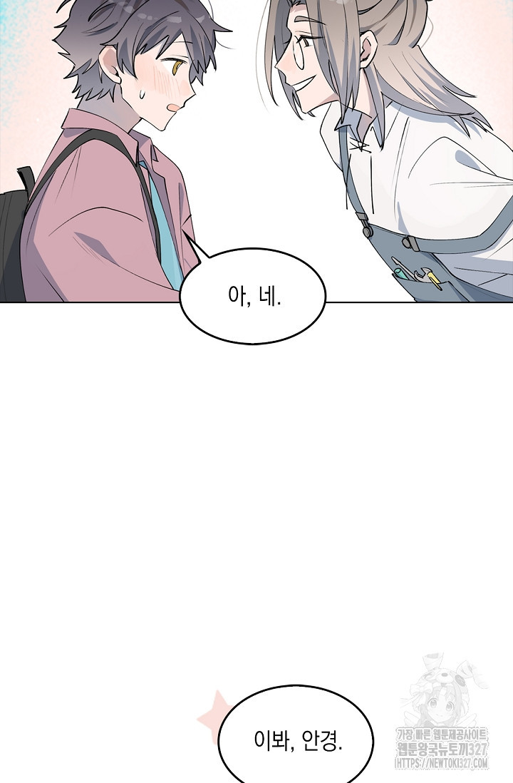게임 속 마왕이 자꾸 날 괴롭혀! 3화 5