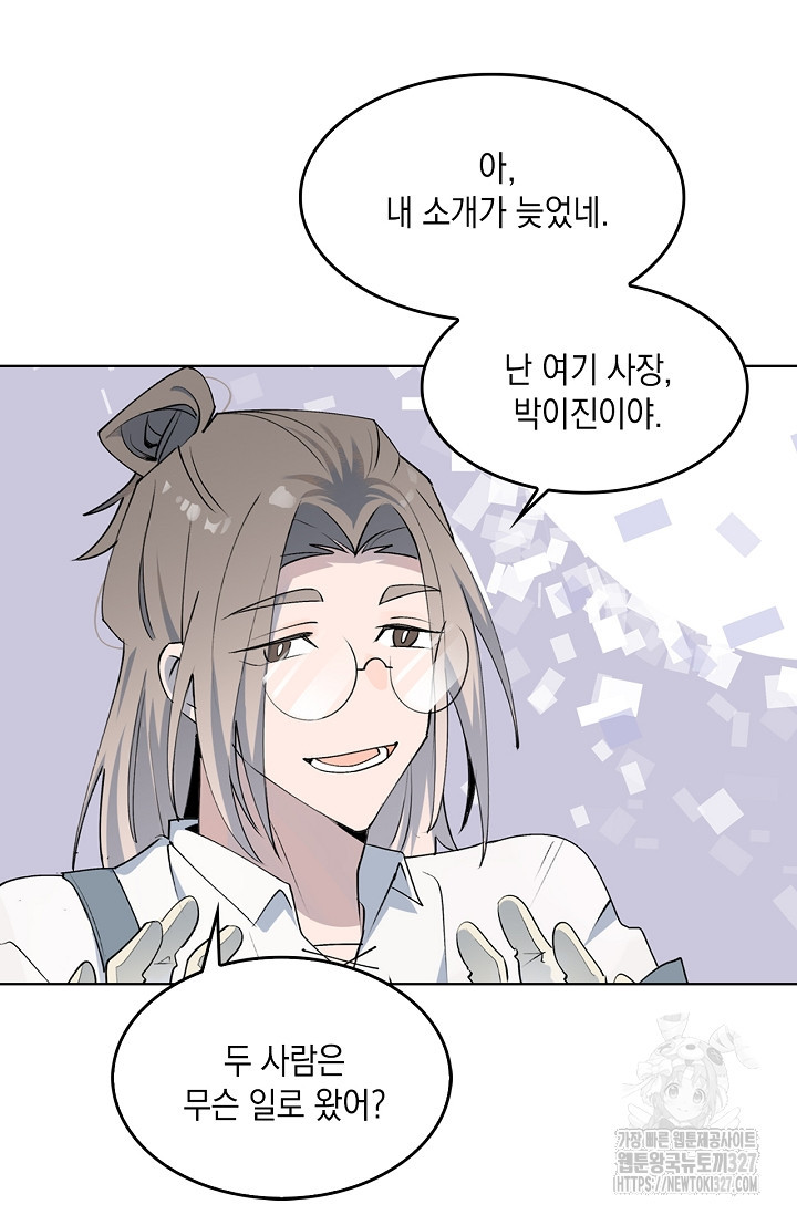 게임 속 마왕이 자꾸 날 괴롭혀! 3화 8