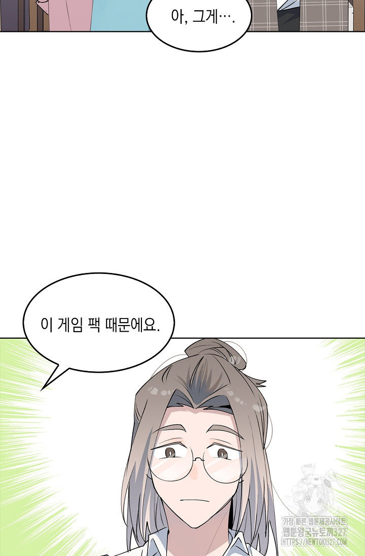 게임 속 마왕이 자꾸 날 괴롭혀! 3화 10