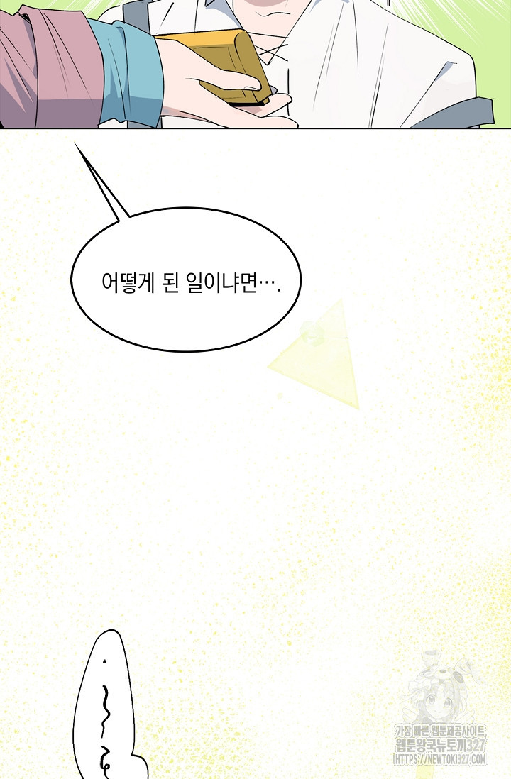 게임 속 마왕이 자꾸 날 괴롭혀! 3화 11