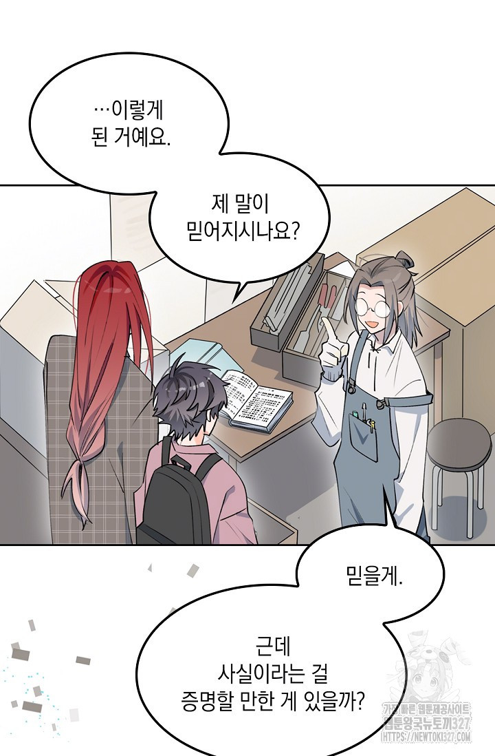 게임 속 마왕이 자꾸 날 괴롭혀! 3화 13