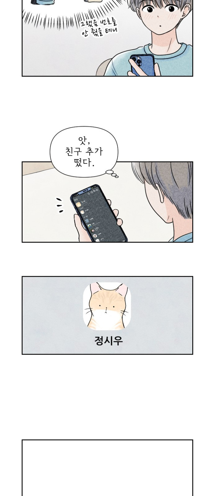 연애일기 5화: 가까워지기 2