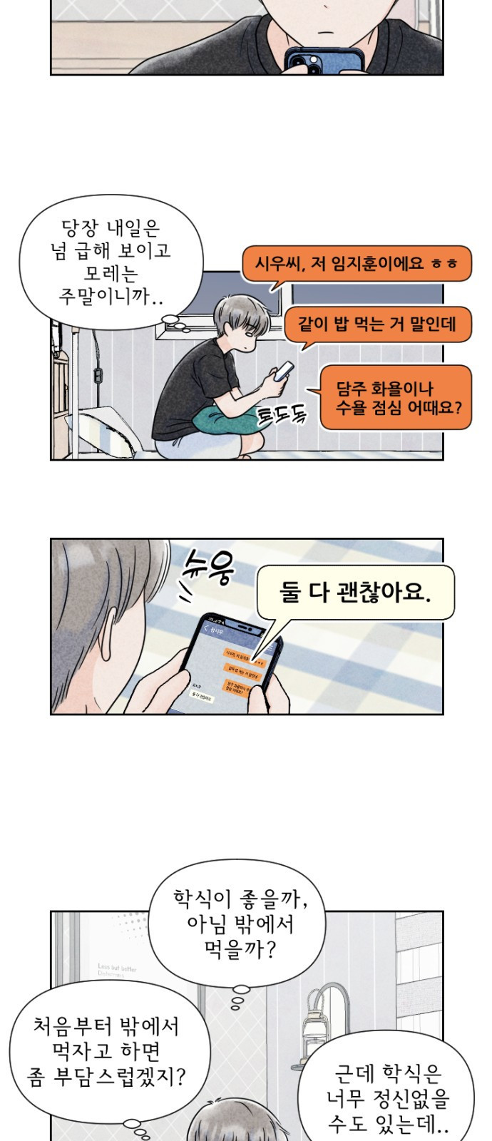 연애일기 5화: 가까워지기 4