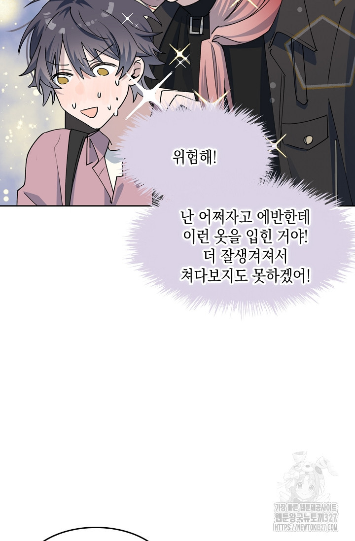 게임 속 마왕이 자꾸 날 괴롭혀! 9화 6