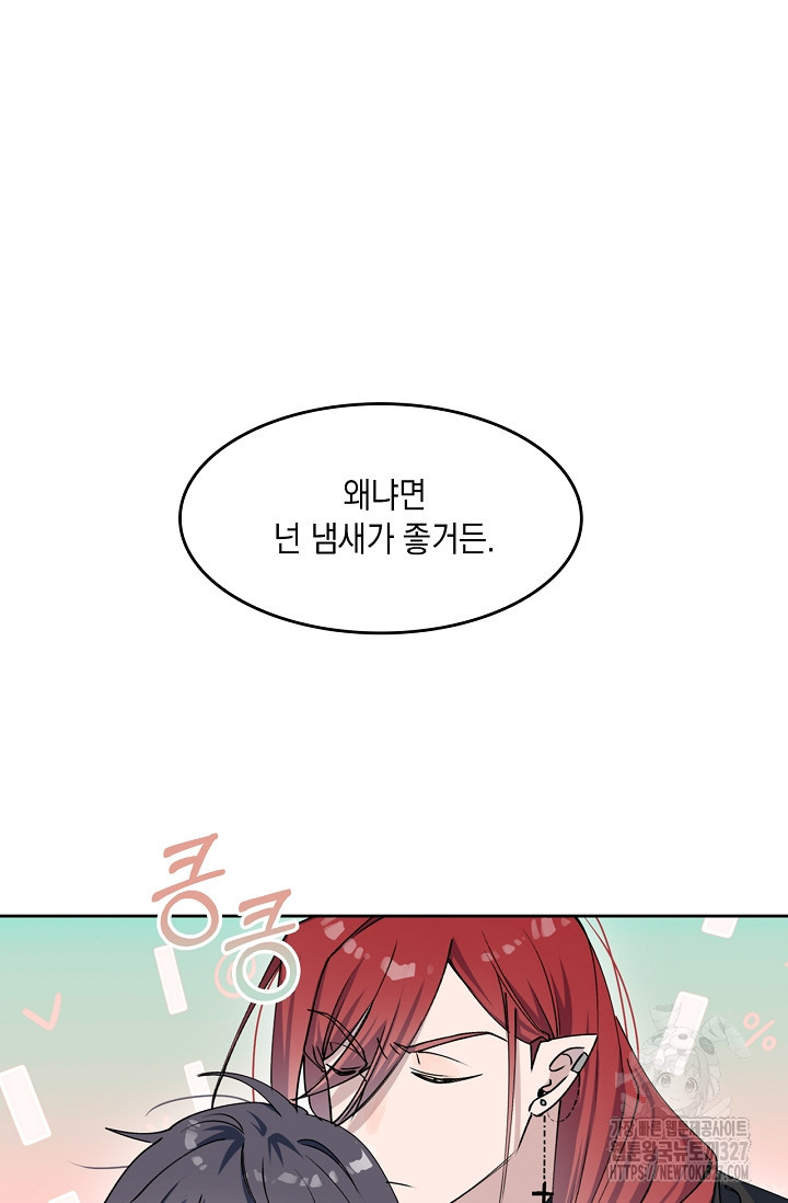 게임 속 마왕이 자꾸 날 괴롭혀! 9화 8