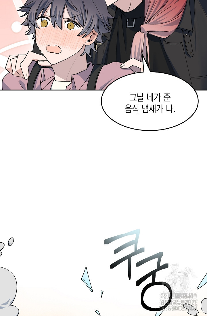 게임 속 마왕이 자꾸 날 괴롭혀! 9화 9