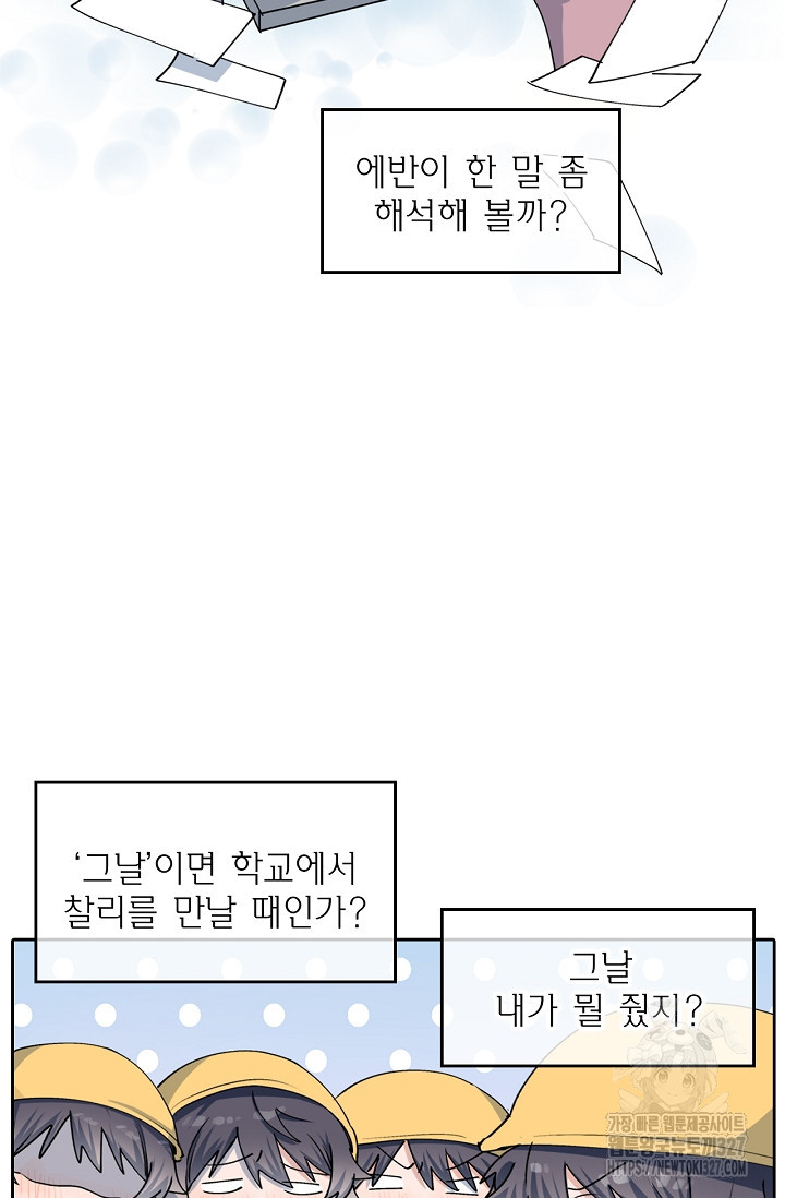 게임 속 마왕이 자꾸 날 괴롭혀! 9화 11