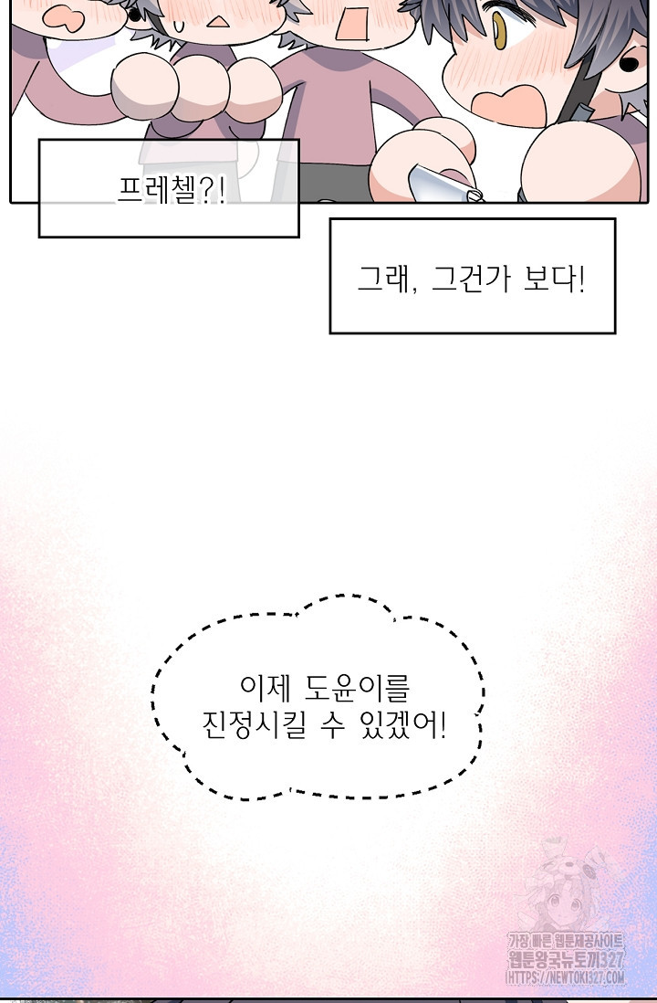 게임 속 마왕이 자꾸 날 괴롭혀! 9화 12