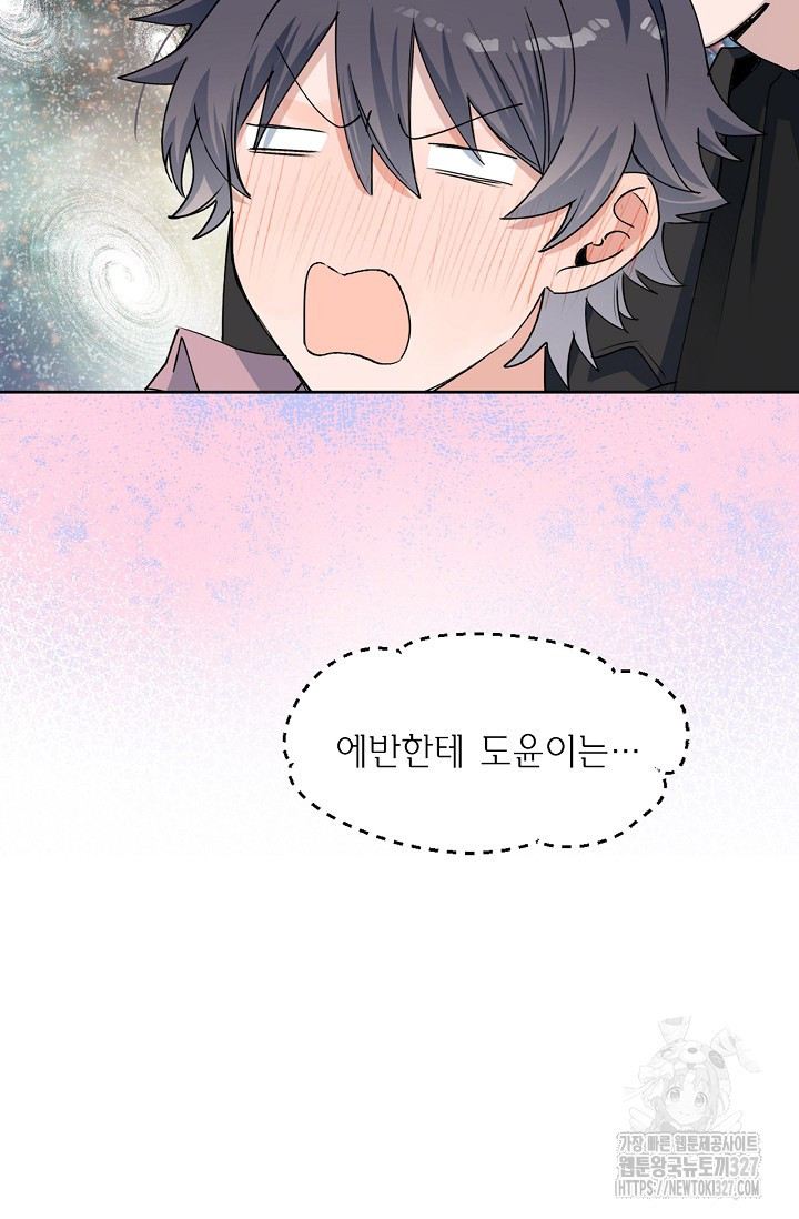 게임 속 마왕이 자꾸 날 괴롭혀! 9화 13
