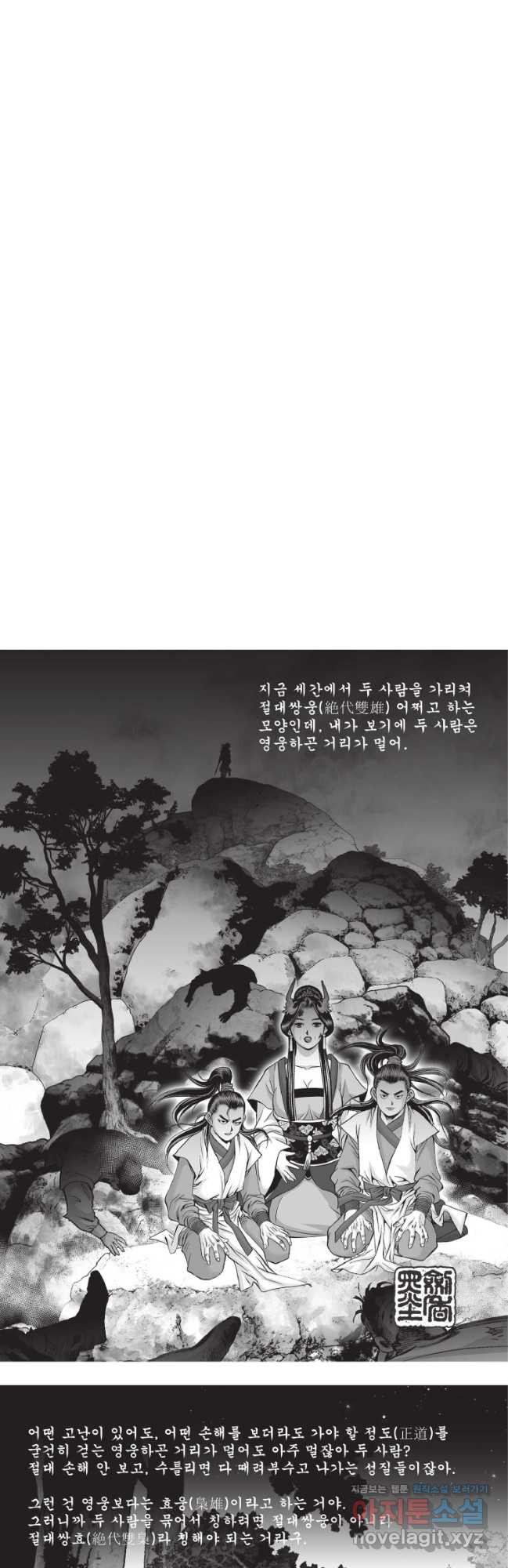 절대쌍효 2부 66화 2