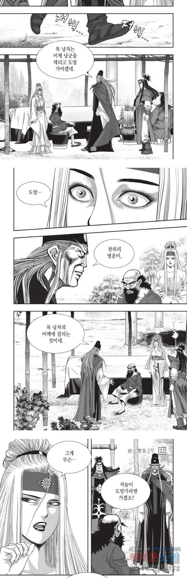 절대쌍효 2부 66화 4