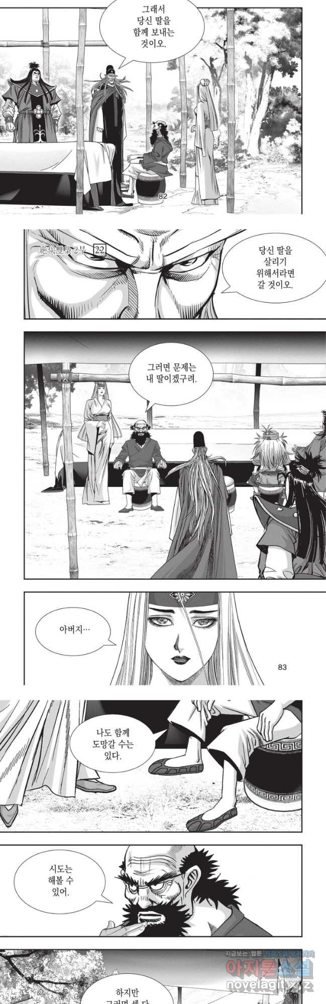 절대쌍효 2부 66화 5