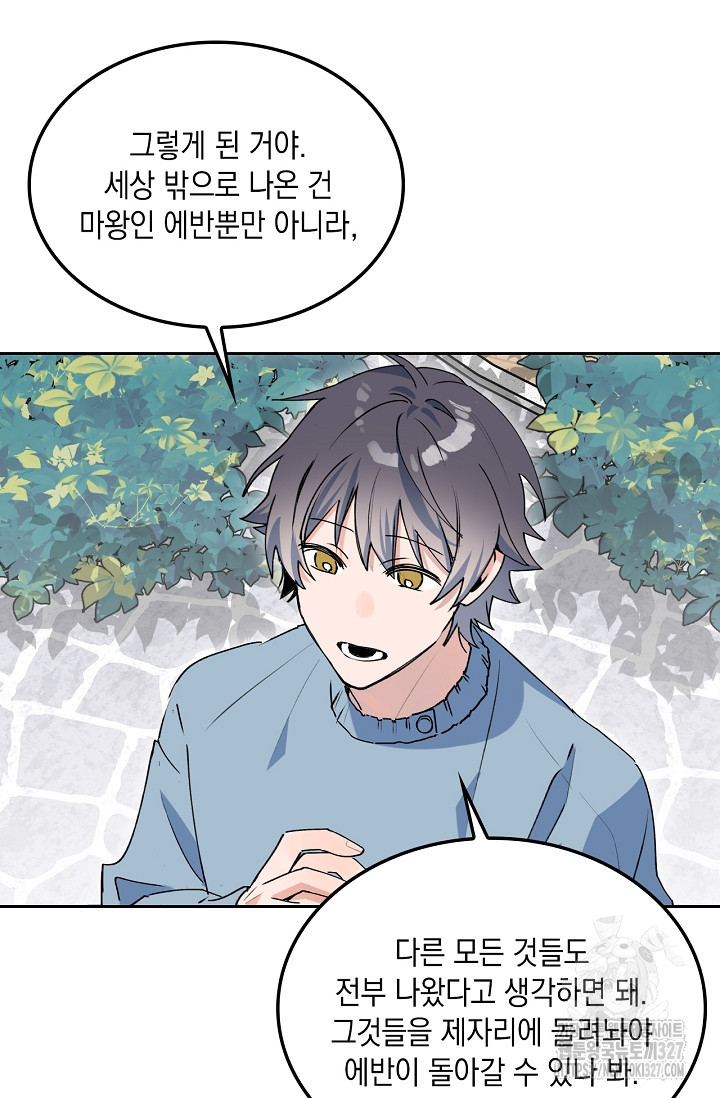 게임 속 마왕이 자꾸 날 괴롭혀! 16화 3