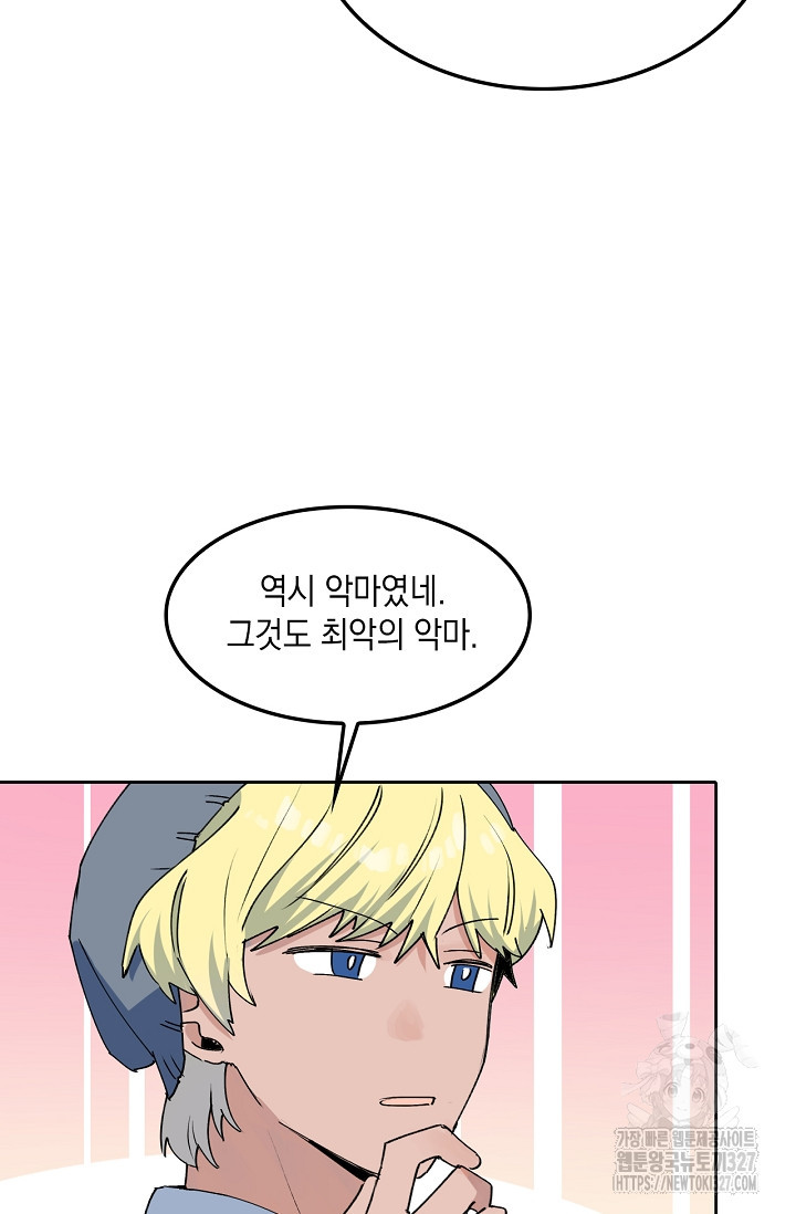 게임 속 마왕이 자꾸 날 괴롭혀! 16화 4