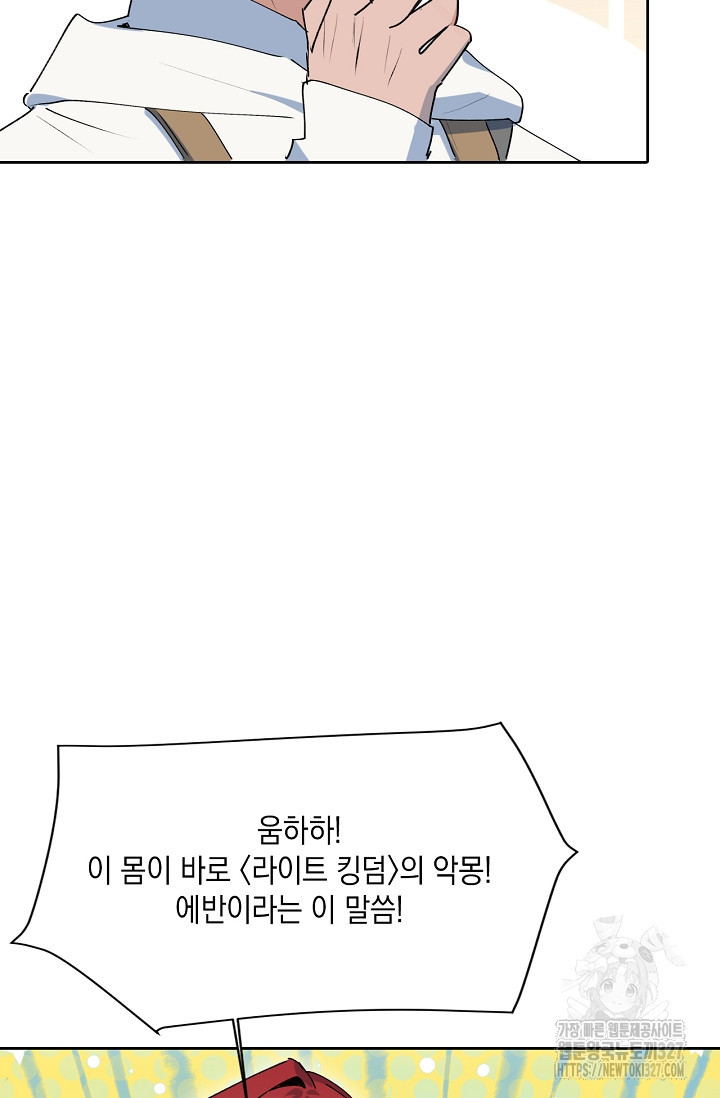 게임 속 마왕이 자꾸 날 괴롭혀! 16화 5