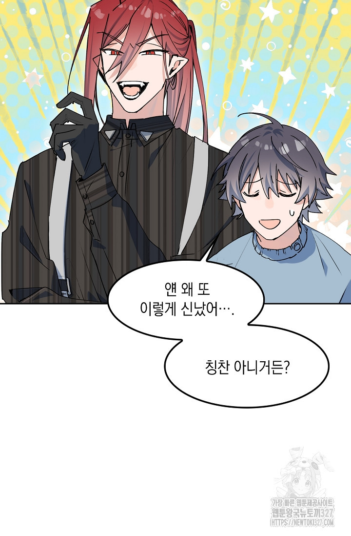 게임 속 마왕이 자꾸 날 괴롭혀! 16화 6