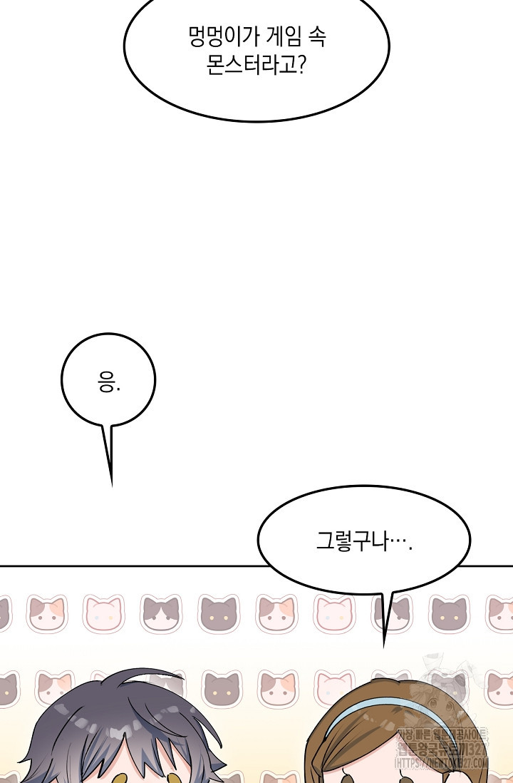 게임 속 마왕이 자꾸 날 괴롭혀! 16화 8