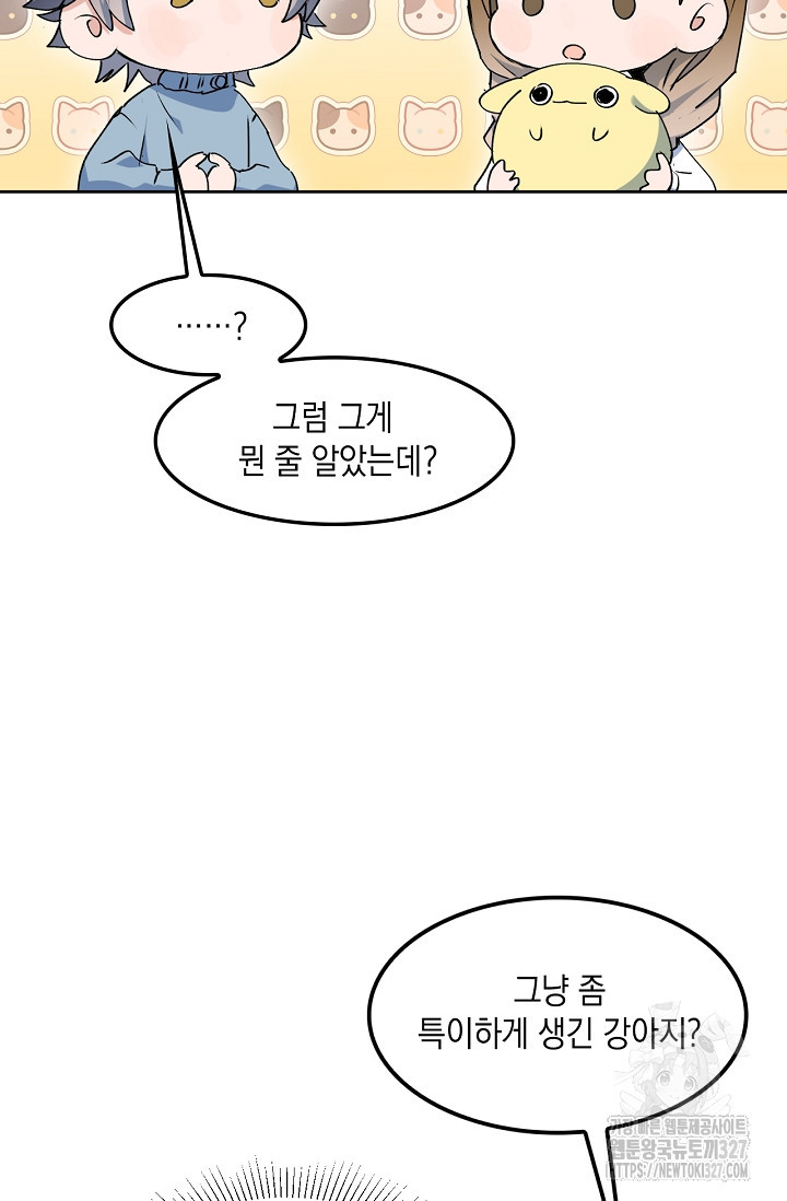 게임 속 마왕이 자꾸 날 괴롭혀! 16화 9