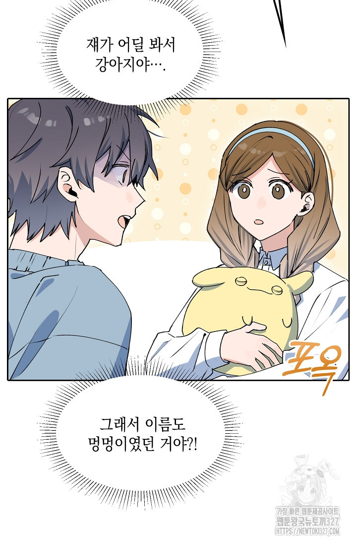 게임 속 마왕이 자꾸 날 괴롭혀! 16화 10