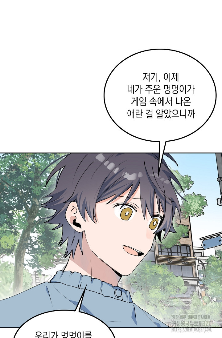 게임 속 마왕이 자꾸 날 괴롭혀! 16화 11