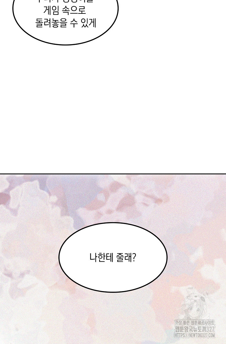 게임 속 마왕이 자꾸 날 괴롭혀! 16화 12