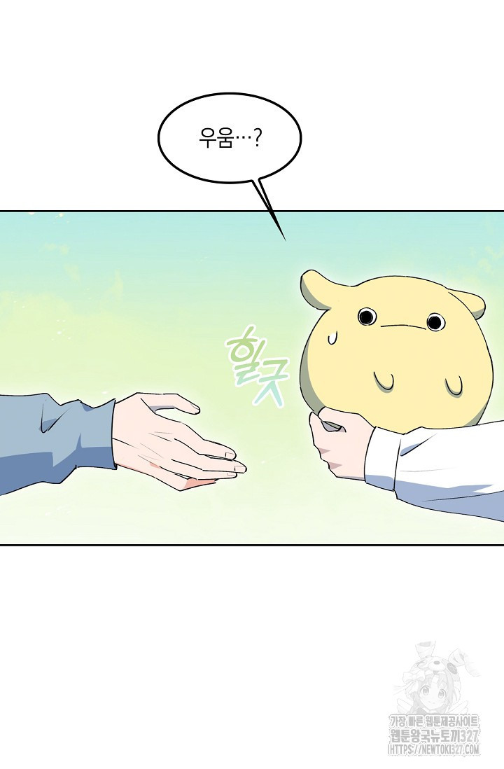 게임 속 마왕이 자꾸 날 괴롭혀! 16화 15